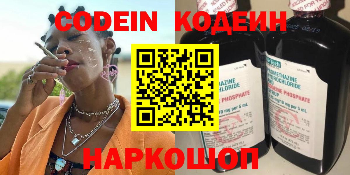 Кодеин напиток Lean (лин)  Вход с VPN  Кирово-Чепецк  Кодеин напиток Lean (лин) 
