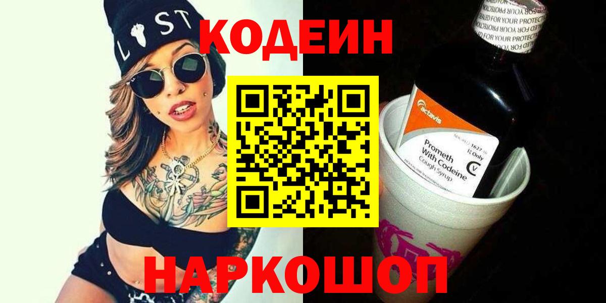 Кодеиновый сироп Lean напиток Lean (лин) Кирово-Чепецк