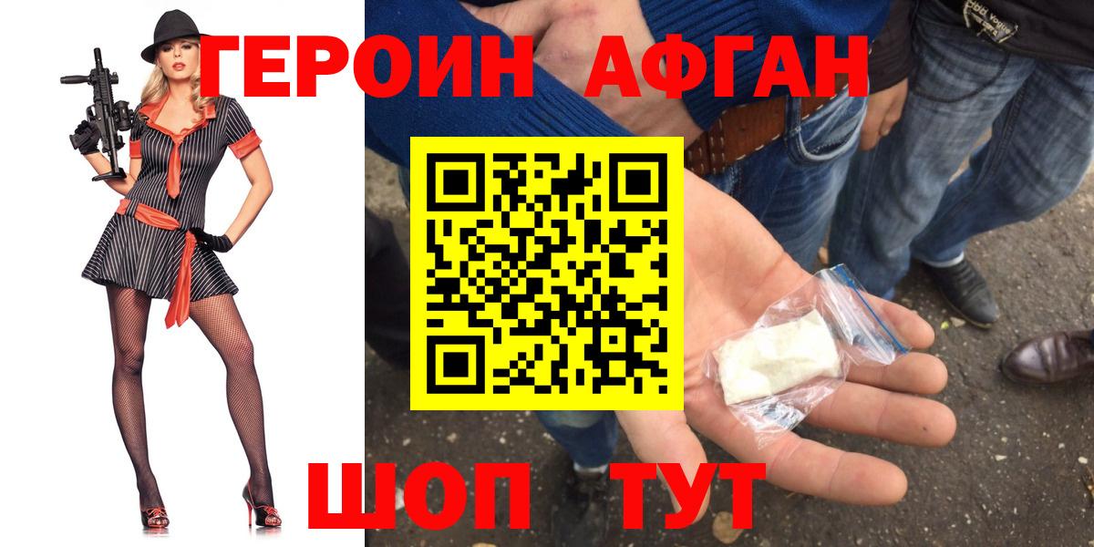 Героин VHQ Кирово-Чепецк