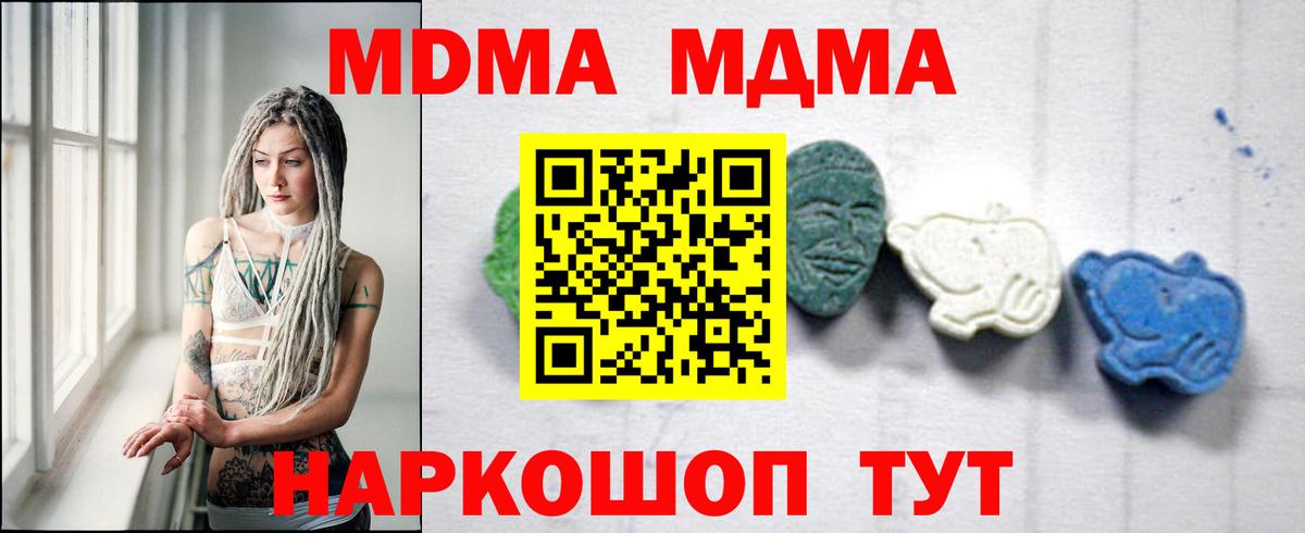 МДМА  МДМА кристаллы  Вход с VPN  Кирово-Чепецк 