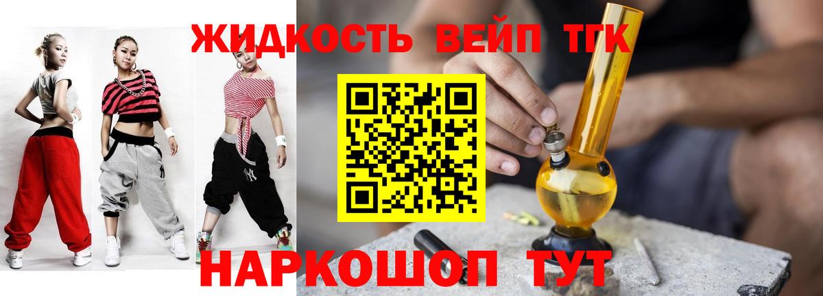 ТГК вейп с тгк  Вход с VPN  Кирово-Чепецк 